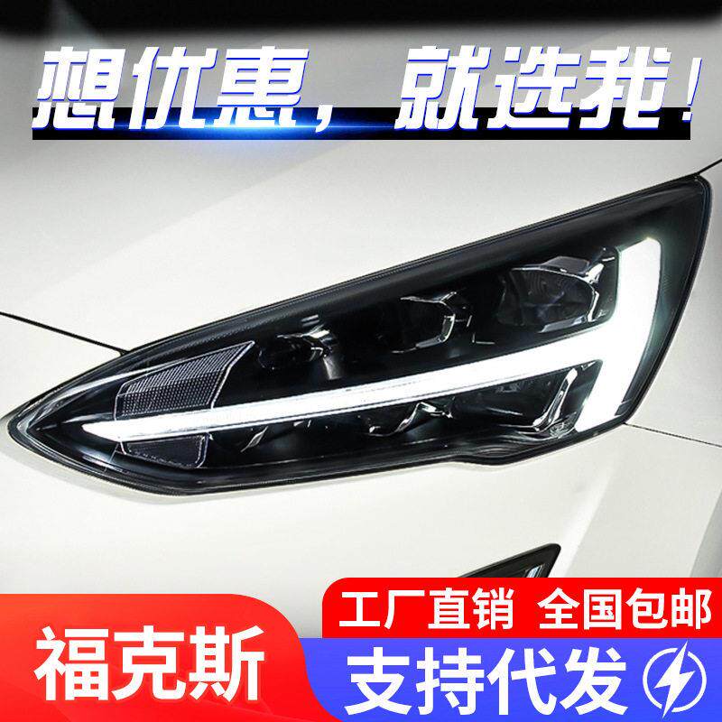 适用于福特19款新福克斯大灯总成改装LED光导日行灯LED流光转向灯