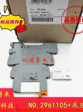 继电器NO.2961105 搭配底座2966016 PLC-BSC-24DC/21 整套2966171