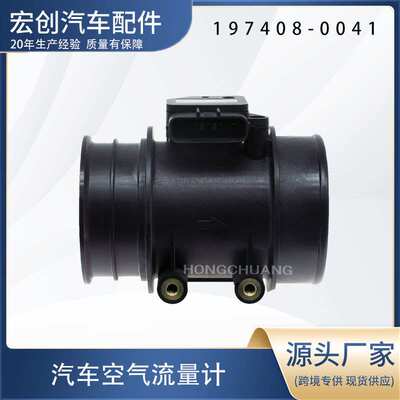 汽车空气流量计197408-0041