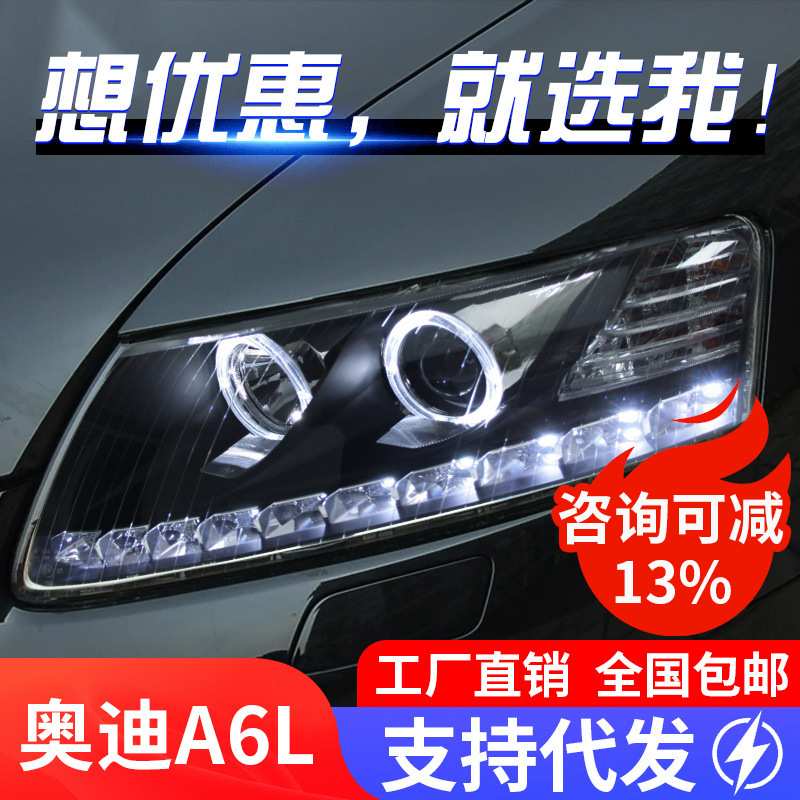 适用于05-11款奥迪A6L大灯总成改装LED天使眼日行灯双光透镜大灯