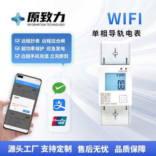 工厂 公寓2P远程预付费智能电表 DDSU2517单相导轨WIFI电能表