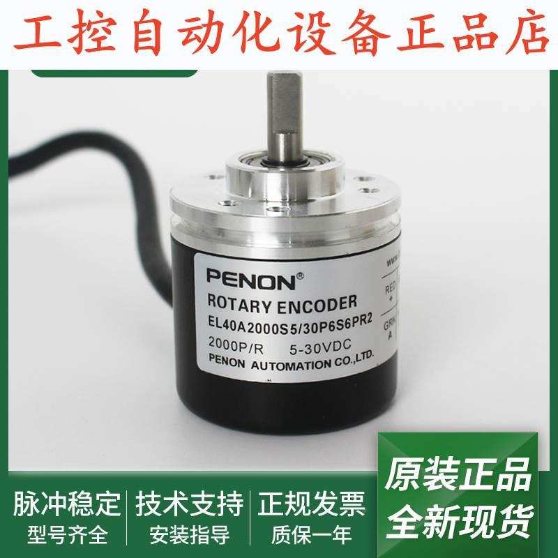 EL40A2000S5/30P6S6PR2/28C6X6PR3.5M/28C6X6PR.737旋转编码器.