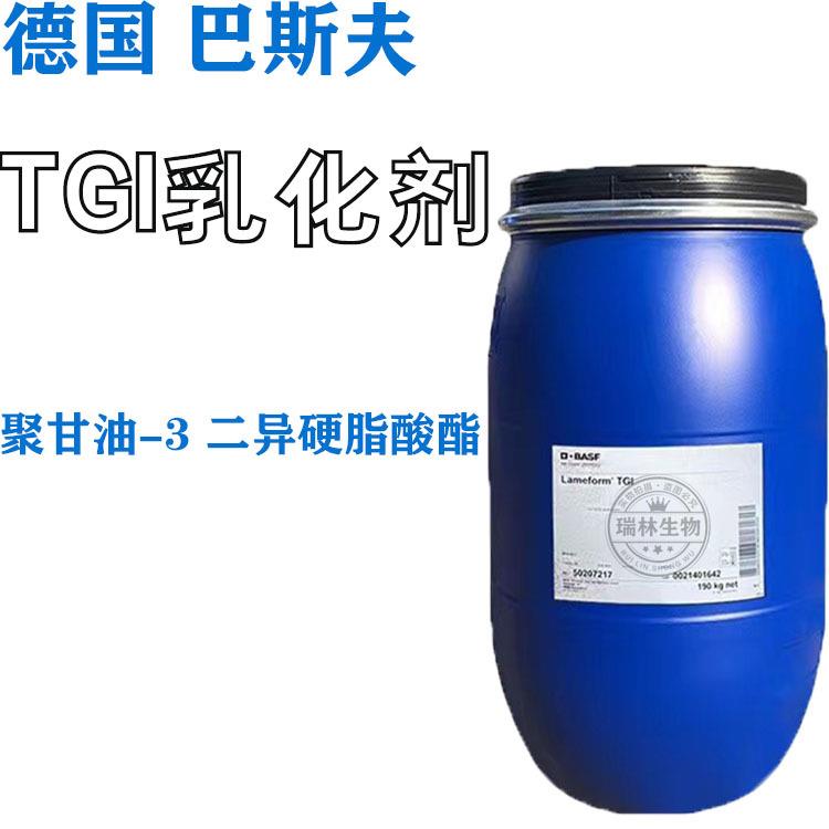 供应德国 巴斯夫 PEG-20 甘油三异硬脂酸酯 TGI 乳化剂 1公斤起订