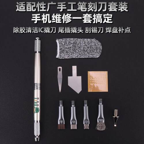 高硬度刻刀手机维修IC焊盘拆卸补点撬刀除胶钢丝毛刷尾插安装