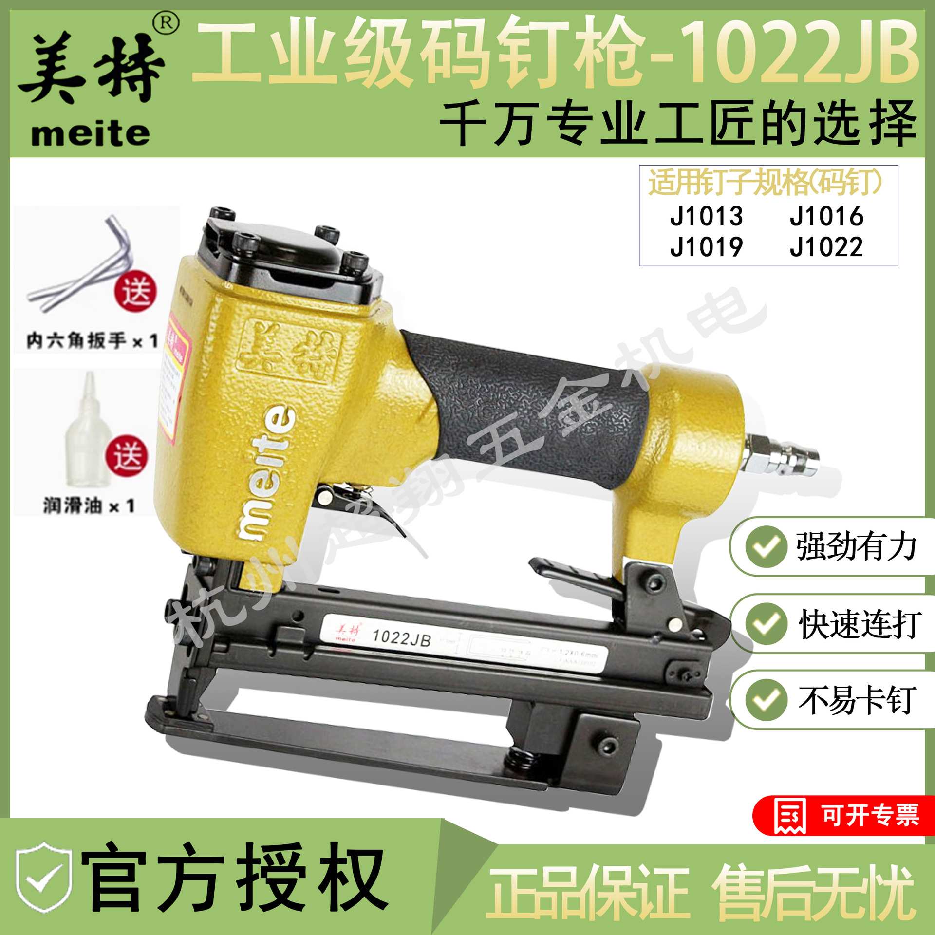 美特1022JB码钉枪 气动带托架钉枪 U型码钉 坐垫制作薄板钉合钉枪