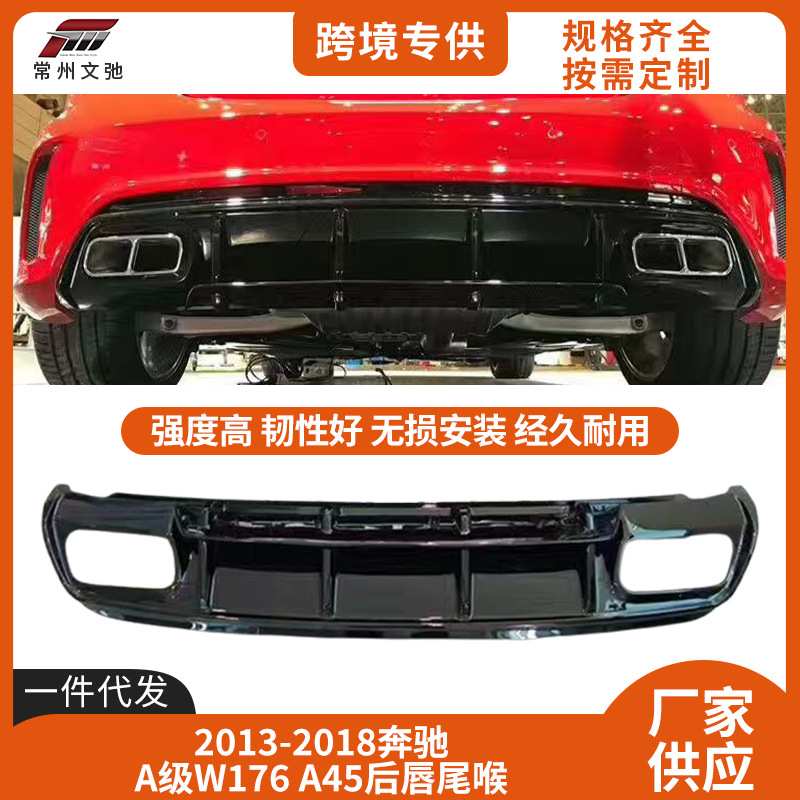 适用于2013-2018款奔驰A级W176后唇改装A45尾唇后扰流小包围套件