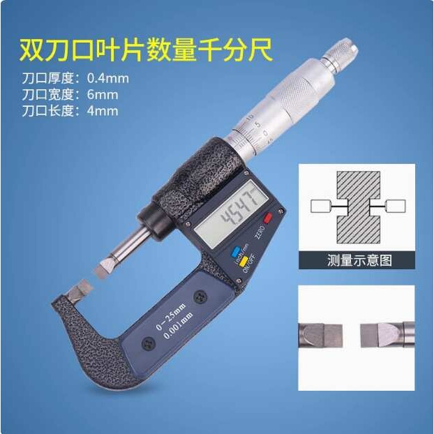 北量牌子 千分尺刀片叶片槽卡0-25mm尖头外径千分尺 小头卡槽扁头