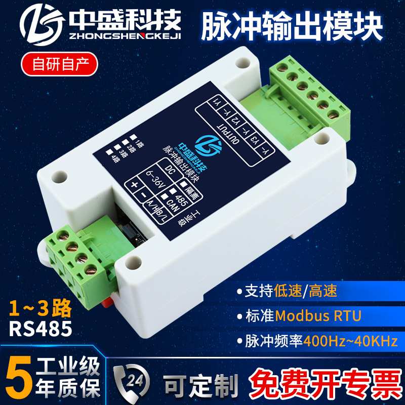 485/CAN转PWM脉冲输出模块频率占空比 低频 工业级MODBUS RTU协议