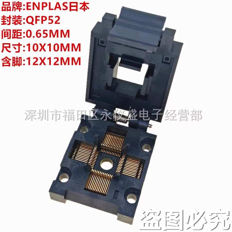 原装ENPLAS IC测试座 FPQ-52-0.65-04 QFP52 TQFP52 LQFP52烧录座