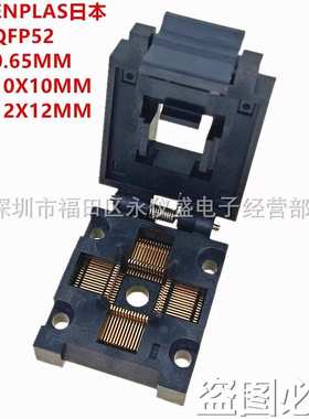 原装ENPLAS IC测试座 FPQ-52-0.65-04 QFP52 TQFP52 LQFP52烧录座