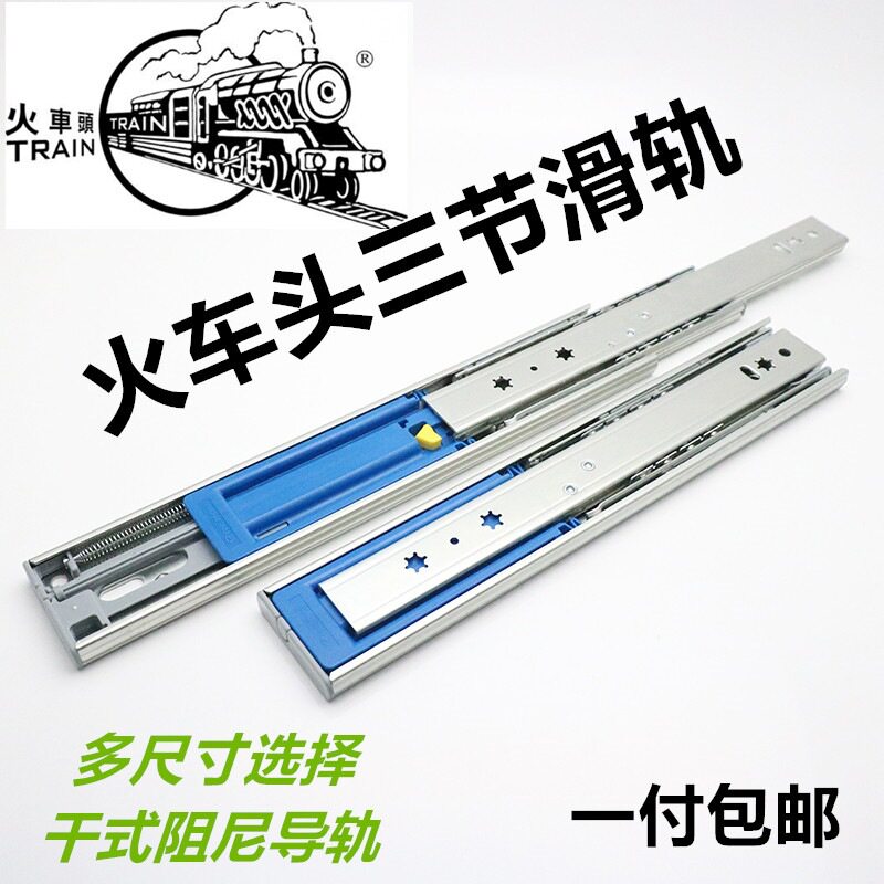 火车头三节阻尼导轨干式缓冲抽屉滑轨柜桶自吸轨道侧装抽柜轨