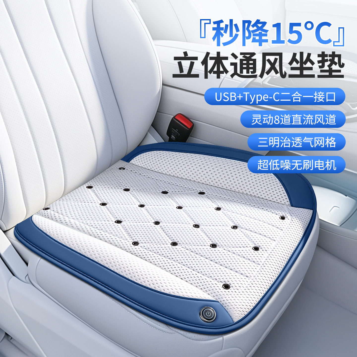 2026新八风机降温通风坐垫智能启停USB+type-C汽车货车吹风功能