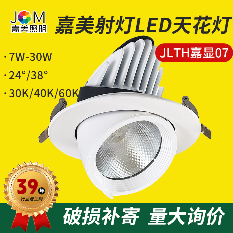 嘉美照明客厅店铺商用射灯嵌入式cob筒灯led天花灯18w30w聚光灯