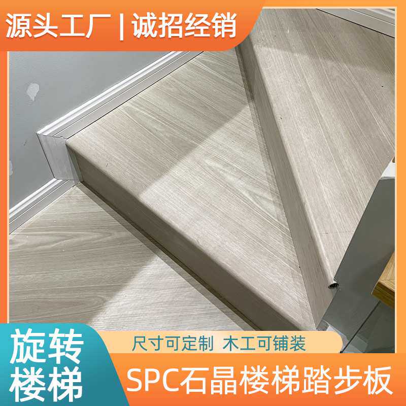 厂家生产楼梯踏板 室内家装酒店仿实木防滑旋转spc石晶楼梯踏步板