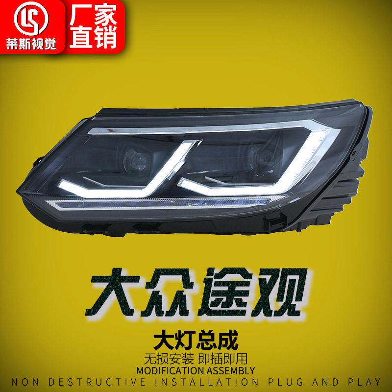 适用于13-16款大众途观大灯总成改装全LED透镜日行灯流水转向灯