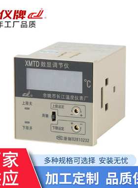 余姚长江 XMTD-1201  1202上下限 数显调节仪 姚仪牌