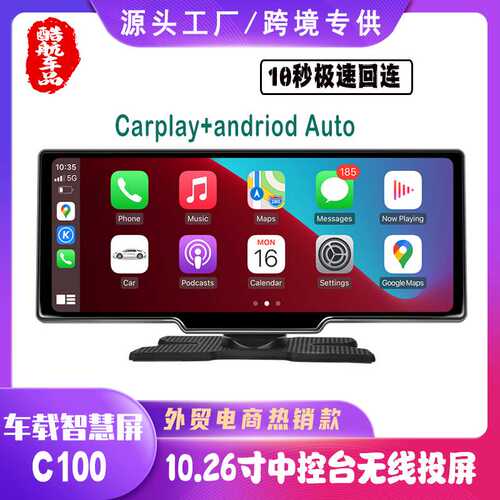 跨镜电商外贸10.26寸中控无线Carplay安卓Auto车载智慧屏蓝牙汽车