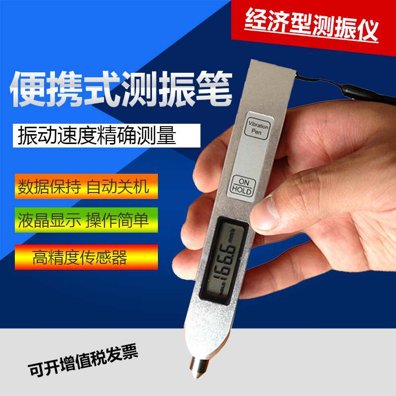 JV200 便携式测振笔 笔式测振仪 震动测试仪 机械故障测试仪