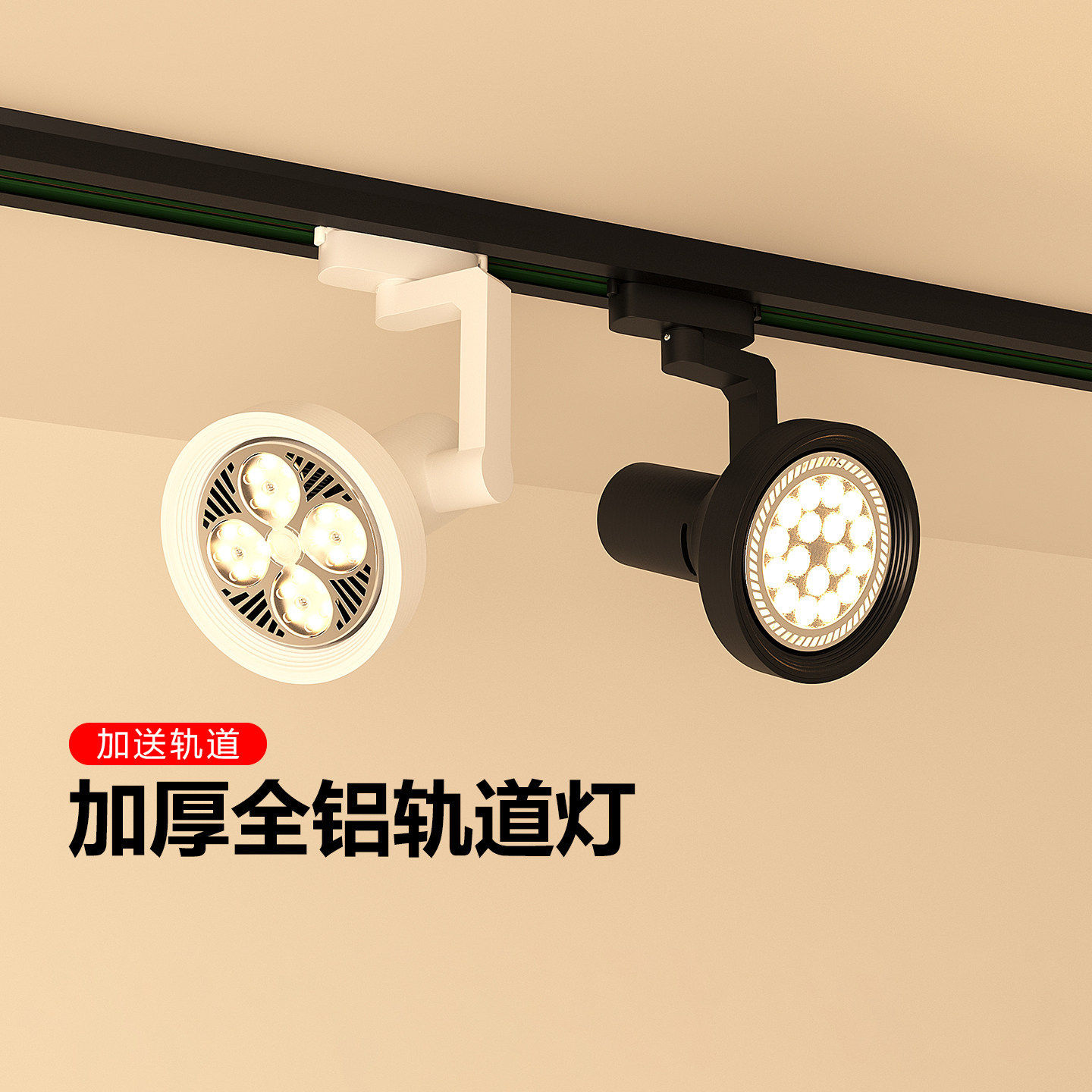 LED轨道灯明装射灯加厚全铝商用导轨式超亮服装店摆摊用灯
