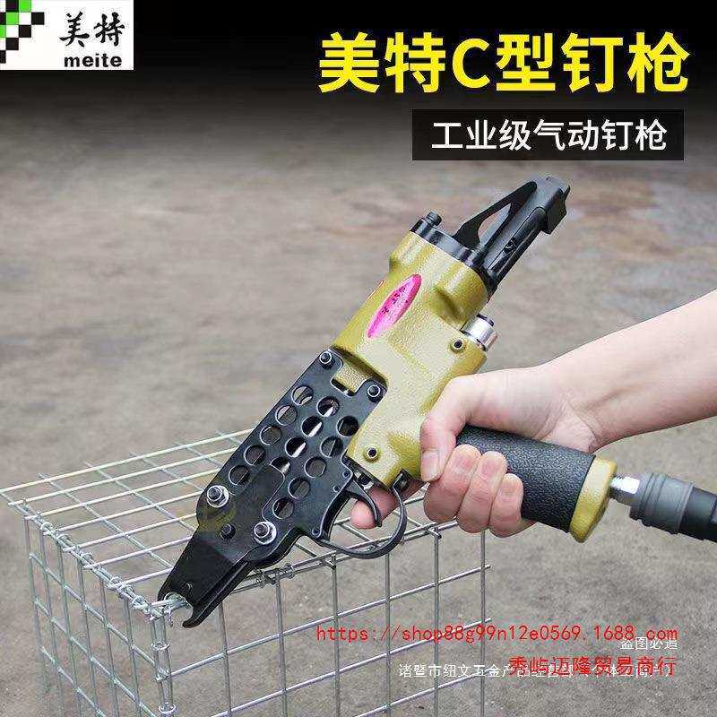美特C型枪SC7C SC7E气动钉枪SC760C绑鸡笼鱼笼抢手动假山枪气钉枪