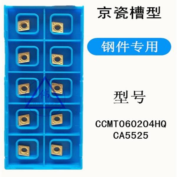 AMMHR数控刀片 车刀片 CCMT060204HQ CA5525