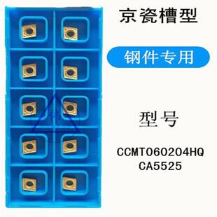 AMMHR数控刀片 车刀片 CCMT060204HQ CA5525
