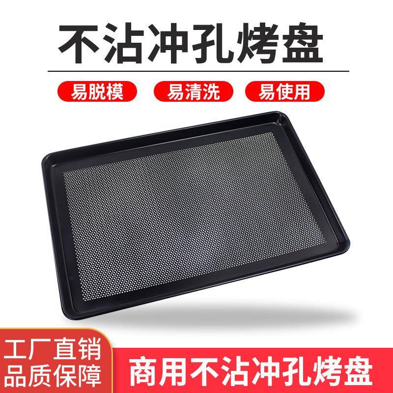 60*40铝蛋糕烘焙烤盘商用不沾长方形烤盘冲孔面包烤盘食品厂专用