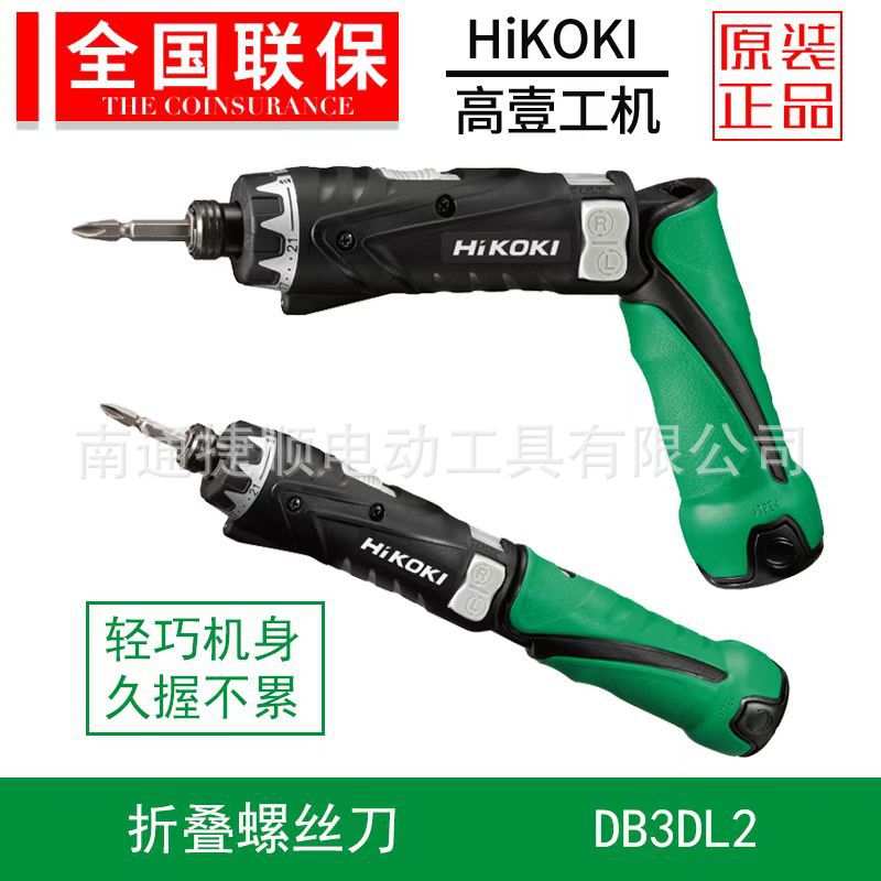 高壹工机HiKOKI电动工具正反转笔形机身DB3DL2充电式起子机