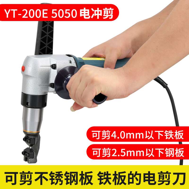 5050金属切割器 电冲剪 不锈钢板铁皮切割机铁板可切4MM 电剪刀