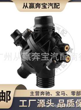适用于宝马N20 N52节温器F21/G30F33调温F15F16恒温器11537549476
