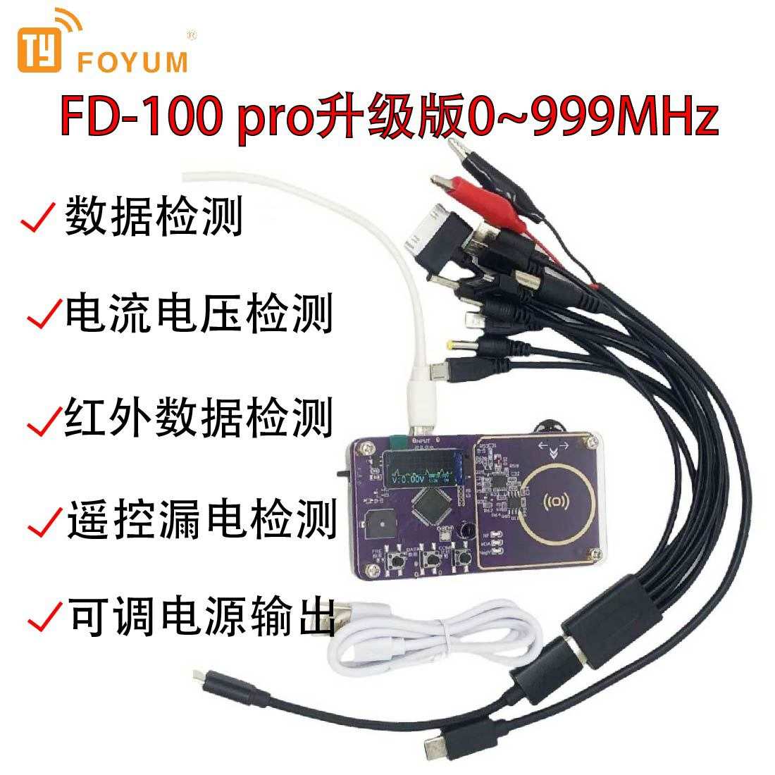 新品热销电源跨境FD100pro电压电流红外数据发射器射频遥控