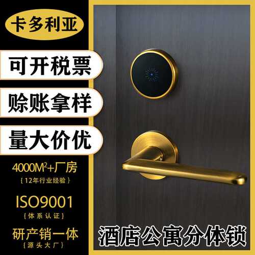 卡多利亚酒店分体锁酒店门锁刷卡锁宾馆民宿电子感应锁ic卡锁定制
