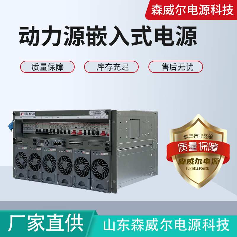 动力源DUMC-4850H嵌入式通信通信电源48V300A6U插框  DUMC-48/50H