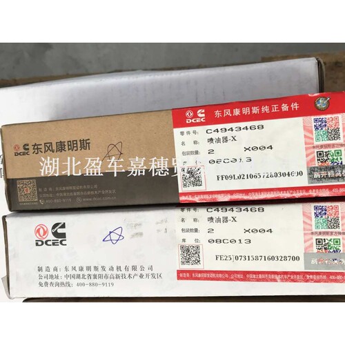 Cummins康明斯C4943468 油嘴/喷油器/喷油嘴