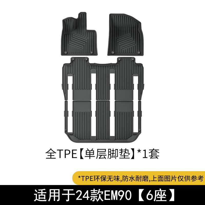适用于沃尔沃EM90专用车内饰改装全tpe脚垫汽车后备箱座椅靠背垫