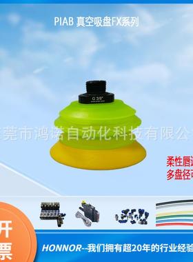 PIAB派亚博piGRIP柔性唇边真空吸盘G.FX77T30.B1.S1.G38M.00 FX28