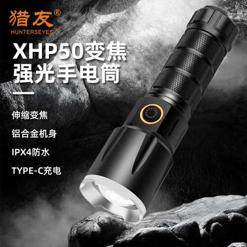 猎友便携户外手电筒多功能变焦超亮远射P50灯珠强光可充电应急