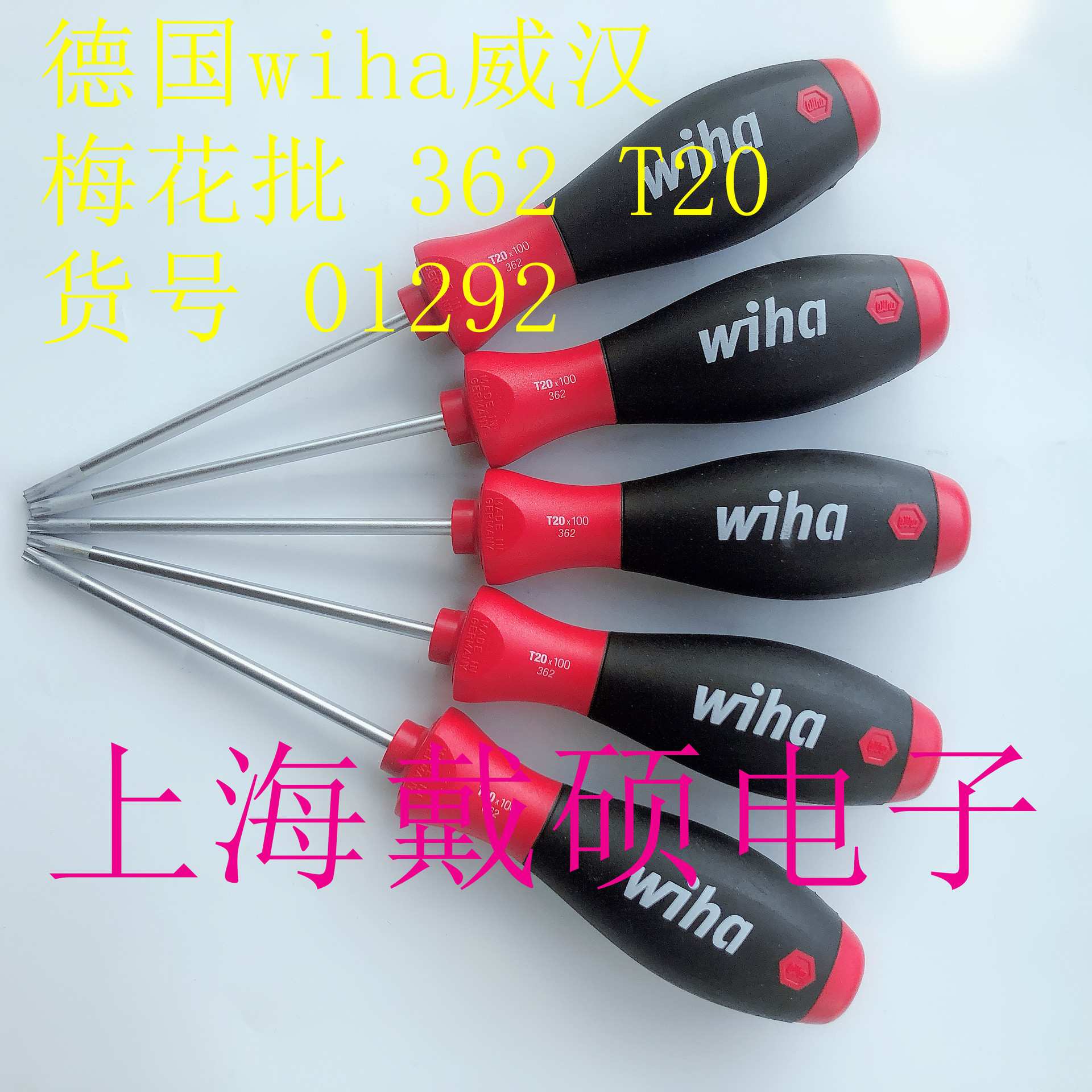 德国wiha威汉362 01292星型六角起子T20梅花螺丝批 威汉螺丝刀362