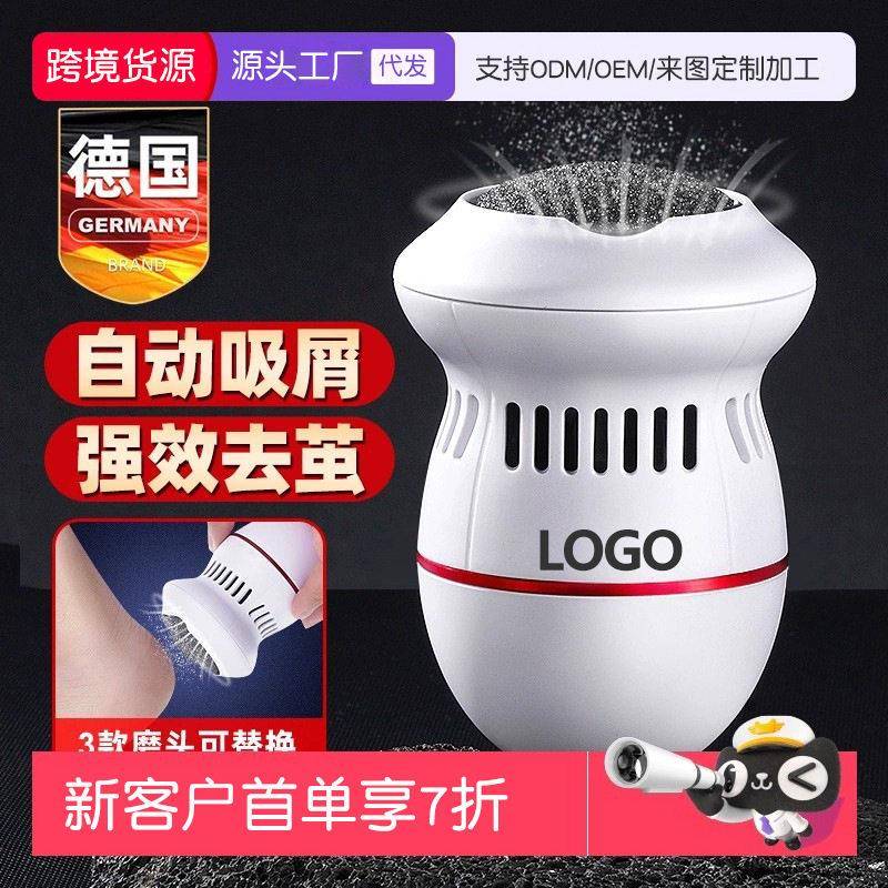 德国自动磨脚皮充电动吸尘磨脚神器去脚皮死皮老茧刀修足机修脚器