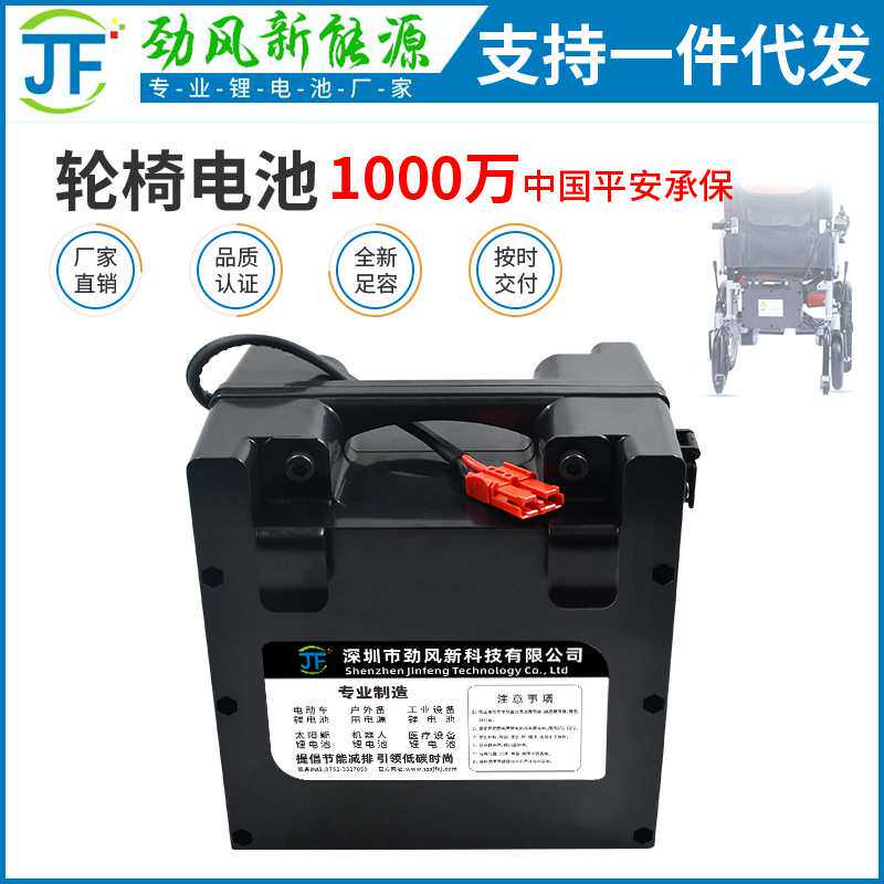 贝珍吉芮九圆互邦24V伏12ah30ah磷酸铁理电动轮椅锂电池智能防护