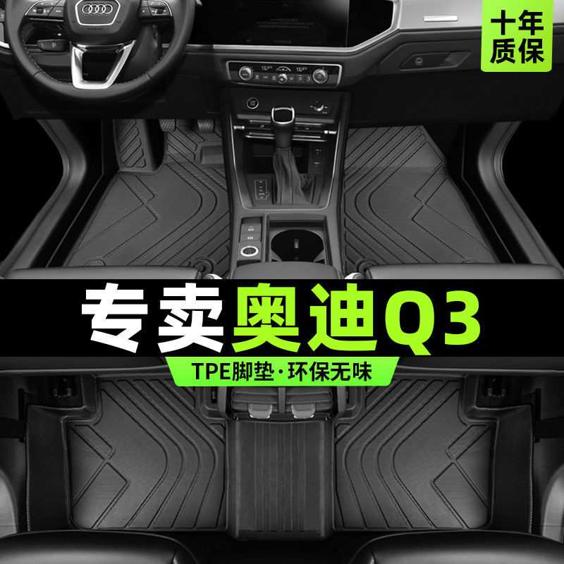 适用奥迪q3脚垫包围专用13款单片原厂18单垫后排主驾驶tpe丝圈