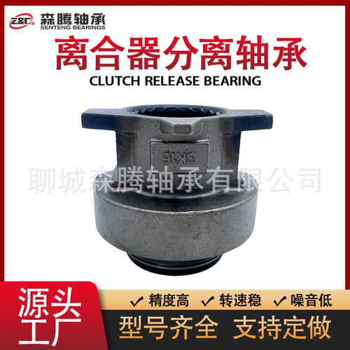 工厂供应离合器轴承 C124C203汽车离合器分离轴承DZ9114160044