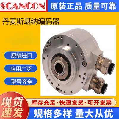 丹麦SCANCON斯堪纳编码器SCA115原厂直采 库存发售