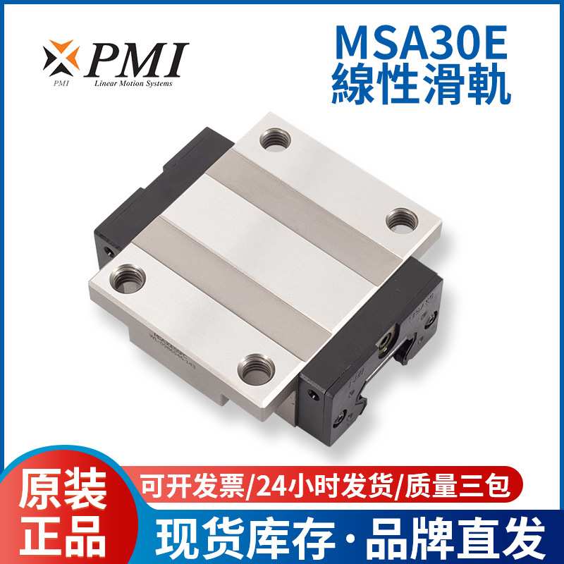pmi直线滚珠导轨滑块 MSA30E 机械手线轨 线性导轨滑轨滑块