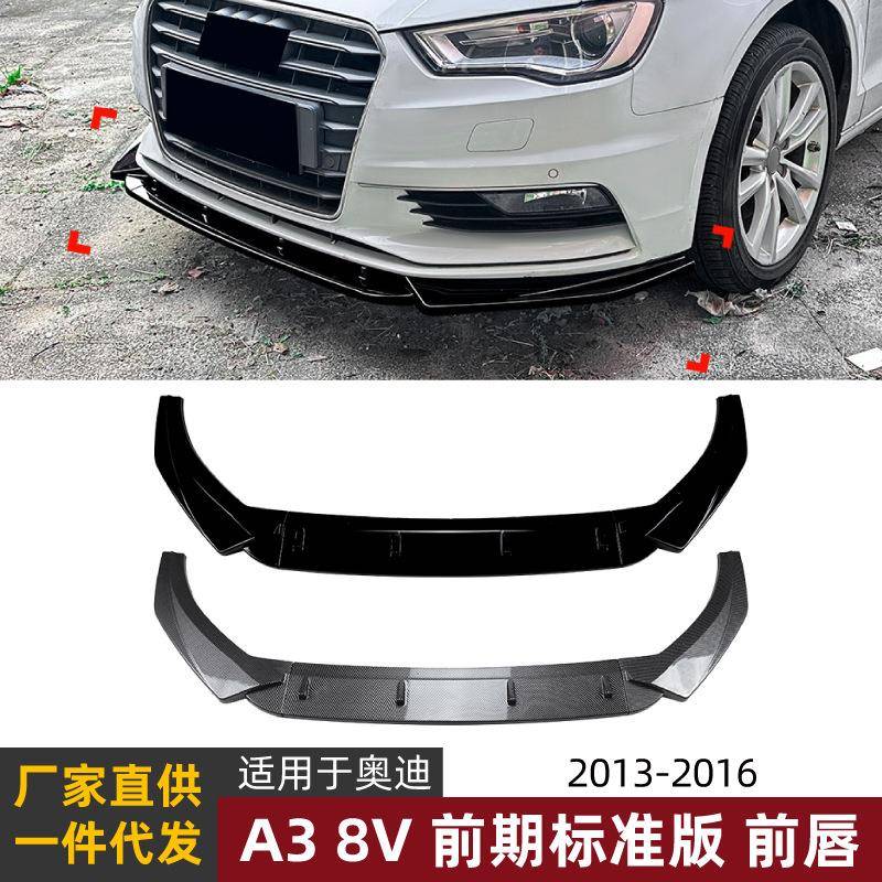 适用奥迪audi a3 8v前期标准版13-16款前唇前铲扰流板改装配件