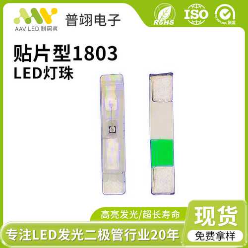 工厂直销1803灯珠全色高亮红绿蓝橙普绿黄led1803灯珠发光二极管