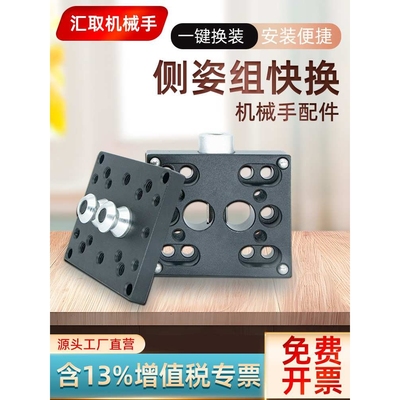 机械手快换板治具手动3240侧姿组转换器注塑机夹具配件连接板