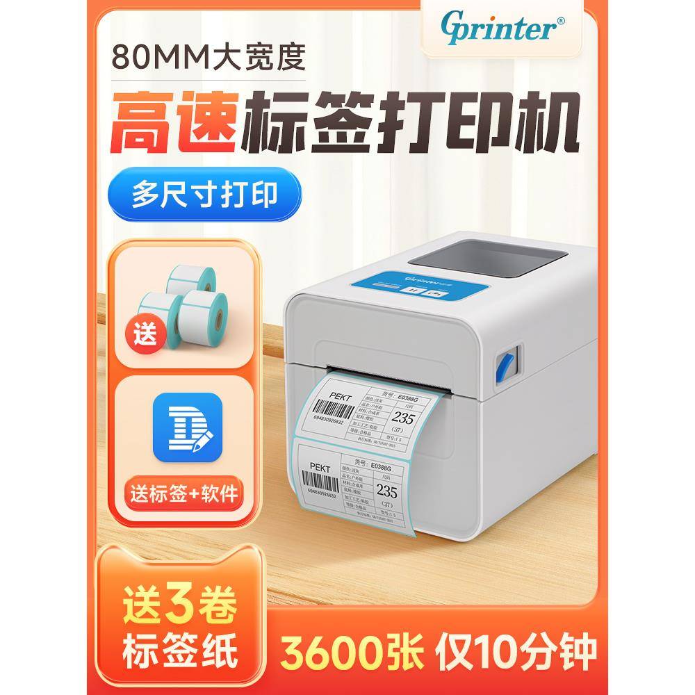 GP2833D标签打印机服装合格证超市货架二维码签奶茶面包食品