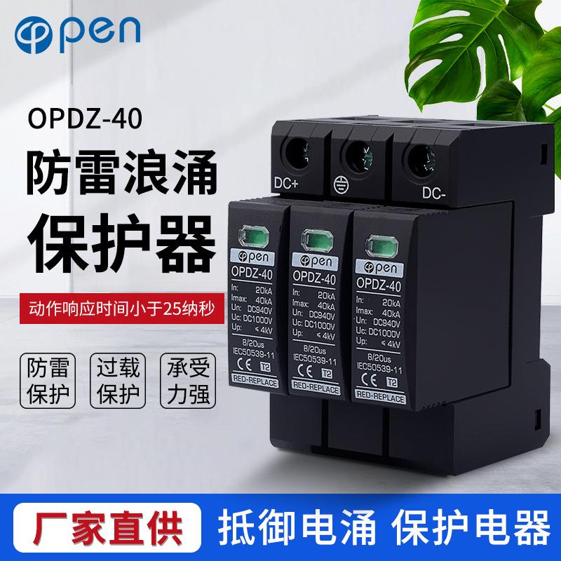 浪涌保护器防雷过流智能保护器电涌保护器电源防雷器避雷器