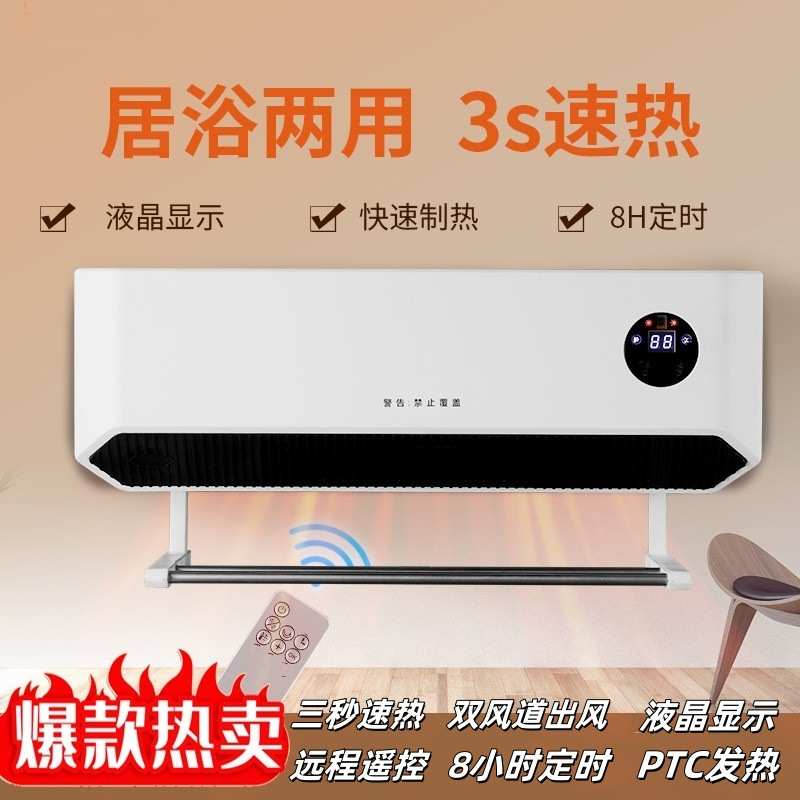 厂家直销壁挂式遥控取暖器家用节能暖风机居浴冷暖两用电暖器礼品